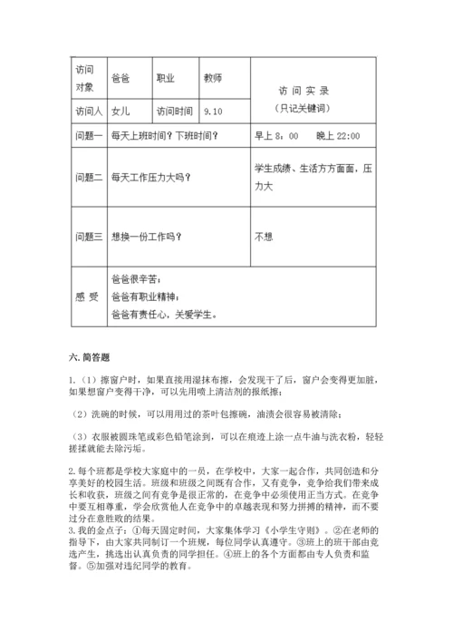 部编版小学四年级上册道德与法治期中测试卷（夺分金卷）.docx