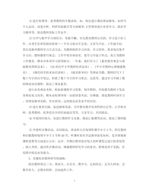 精编之年小学校长工作总结_小学校长个人工作总结范文.docx