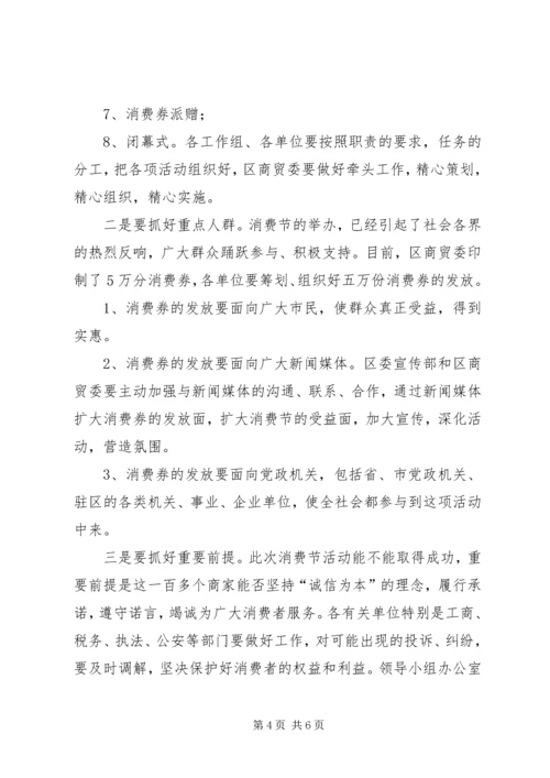 区长在消费券发放仪式讲话.docx