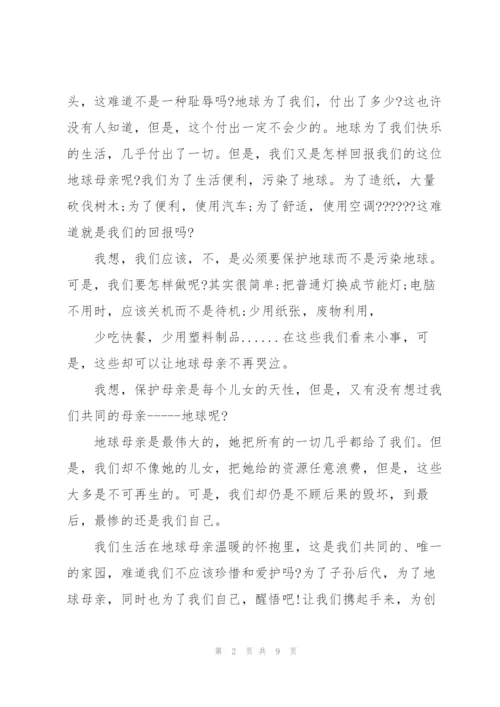 珍惜自然资源六年级作文6篇.docx