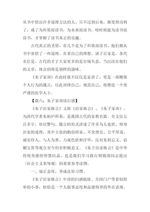 朱子家训读后感1000字.docx
