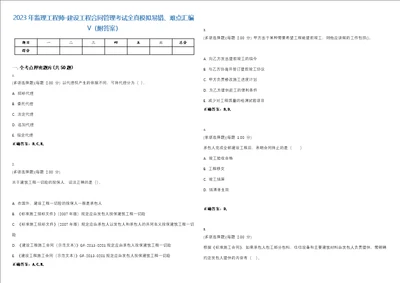 2023年监理工程师建设工程合同管理考试全真模拟易错、难点汇编V附答案精选集93