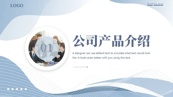 简约浅色系企业产品介绍几何形状