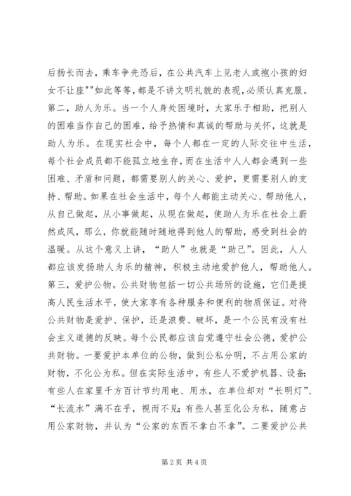 开展“道德大讲堂”计划 (4).docx