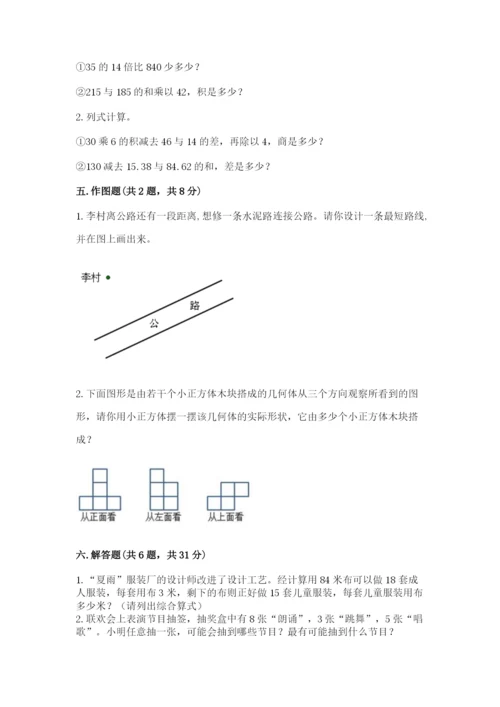 苏教版四年级上册数学期末测试卷【中心小学】.docx