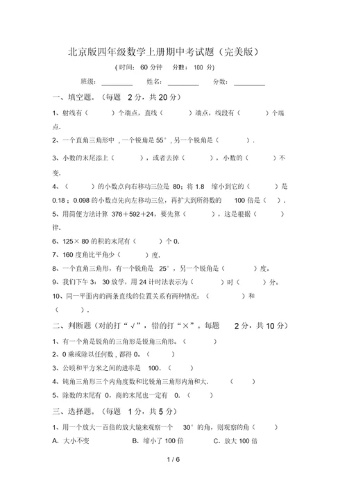 北京版四年级数学上册期中考试题(完美版) 3523