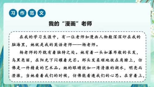 部编版五年级语文上册单元作文系列《”漫画“老师》课件