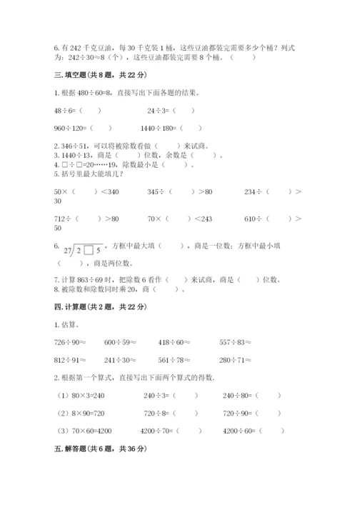 西师大版四年级上册数学第七单元 三位数除以两位数的除法 测试卷【能力提升】.docx