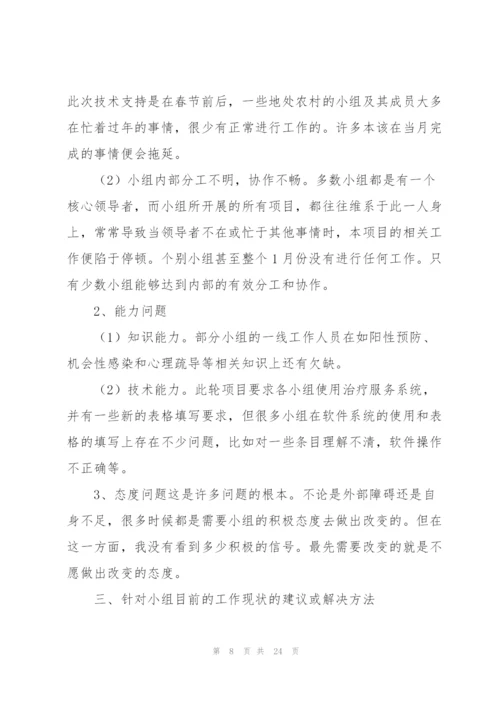 技术支持年度工作总结7篇.docx