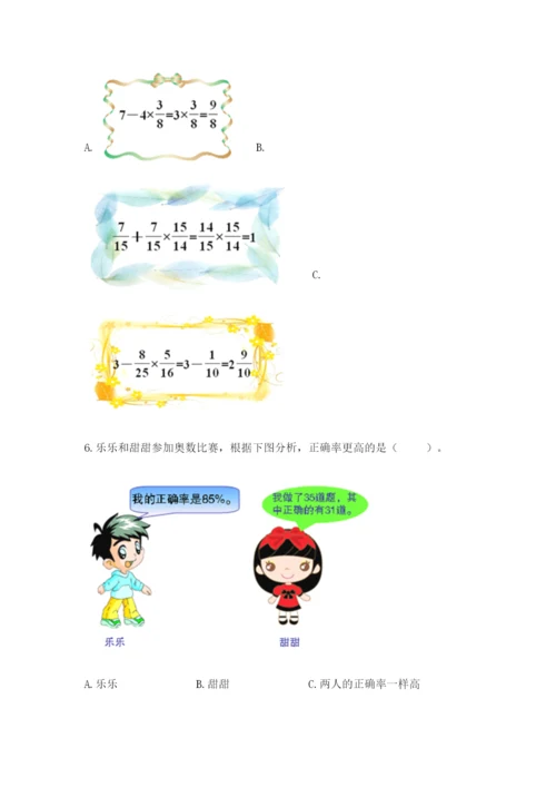 小学六年级数学上册期末卷精品（名校卷）.docx
