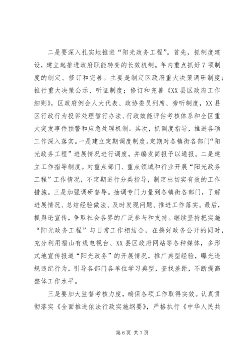 坚持三个突出落实三个到位（政府办公室廉政建设） (6).docx