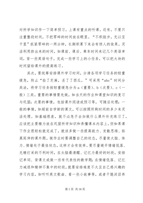 高中学习如何安排时间.docx