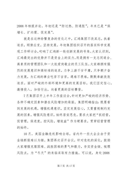 坚定信心迎挑战履职尽责促发展全力以赴完成全年任务指标.docx