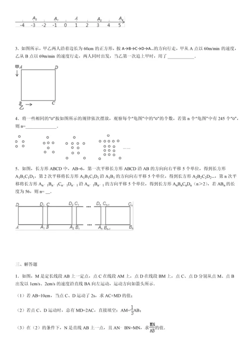 苏教版七年级(上)数学期末压轴题选讲及解析.docx