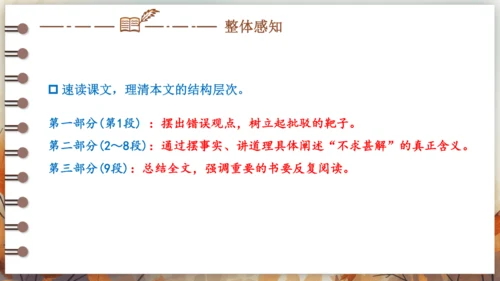 13 短文两篇——不求甚解 课件(共25张PPT) 2024-2025学年语文部编版九年级下册