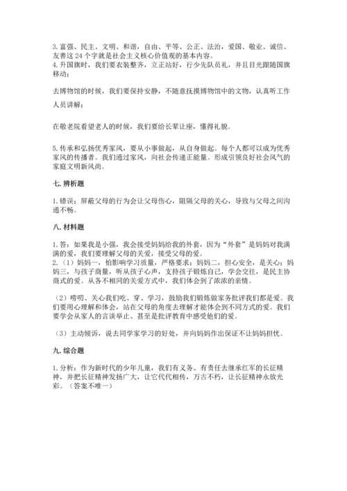 五年级下册道德与法治期末测试卷及完整答案【各地真题】.docx
