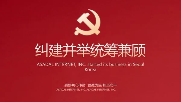 红色大气纪检干部工作总结动态PPT