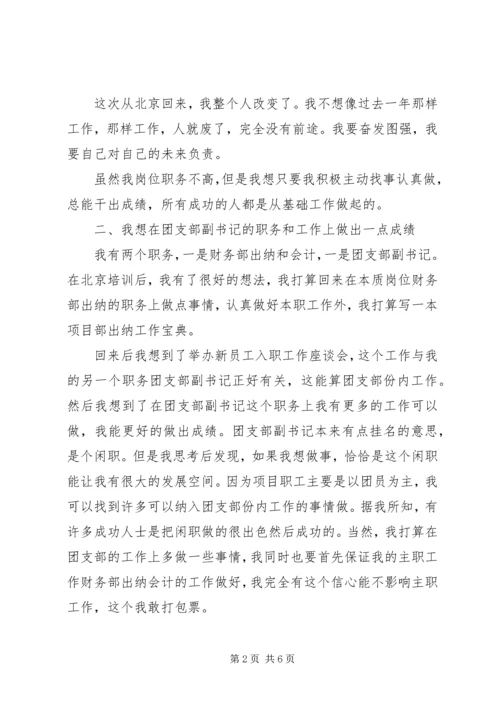 优秀荣誉座谈动员会申请书 (2).docx