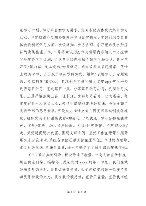 落实意识形态工作总结 (2).docx