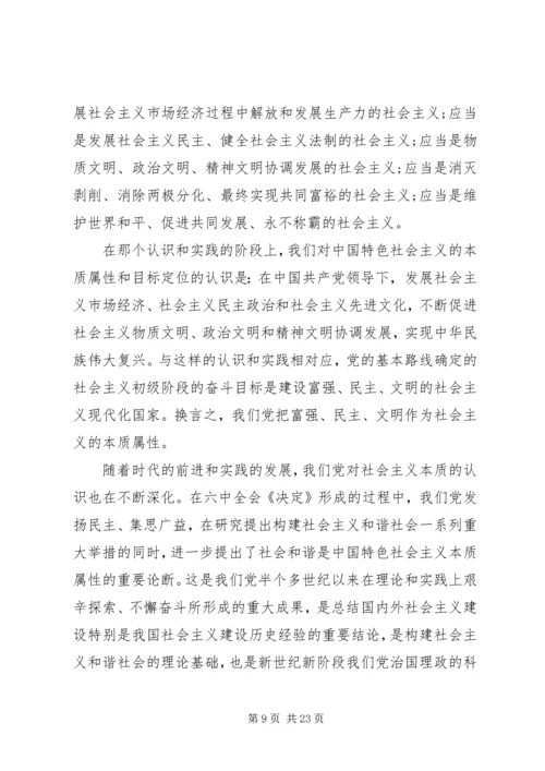 构建社会主义和谐社会体会.docx