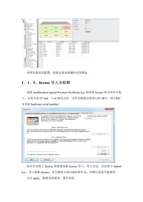 公司阿尔卡特交换机配置手册模板.docx