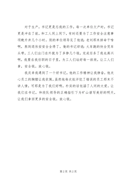 优秀工会主席事迹材料.docx