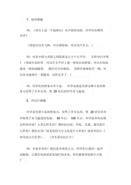 教学设计方案模板集锦10篇(可编辑)