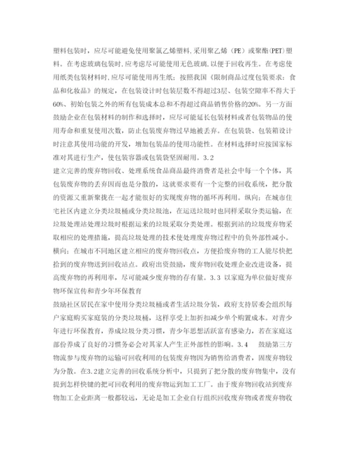【精编】《安全管理论文》之食品包装废弃物对环境的影响及治理.docx