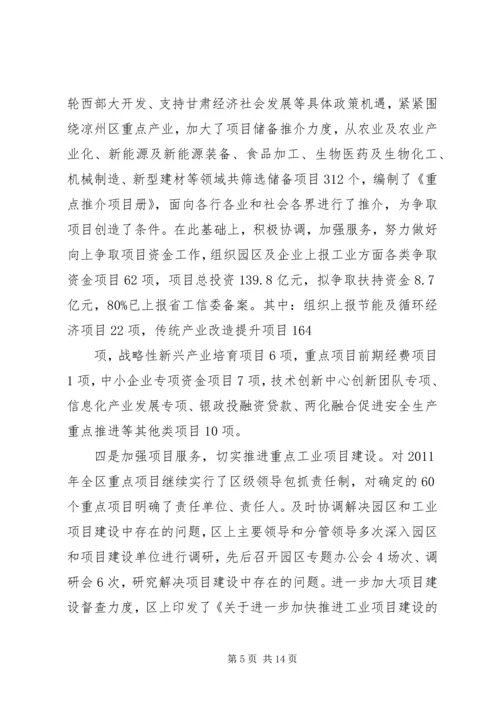 县工业和信息化委员会工作情况汇报 (3).docx