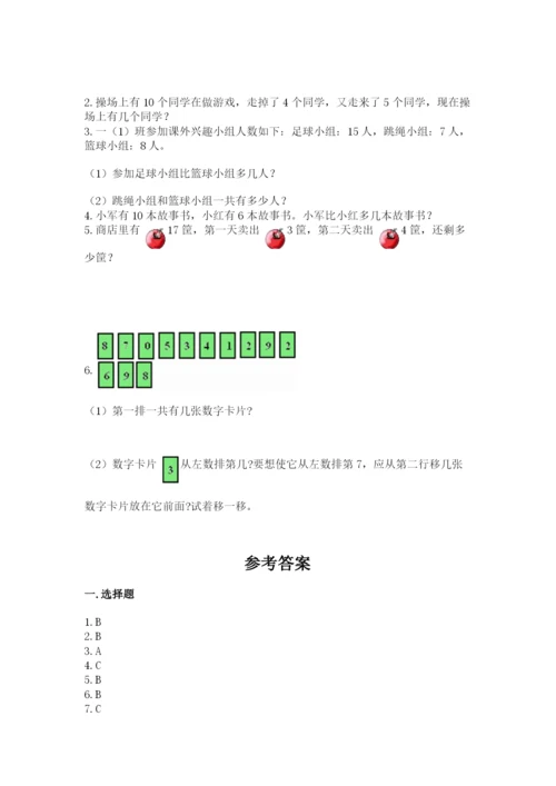 人教版一年级上册数学期末考试试卷及答案（全国通用）.docx