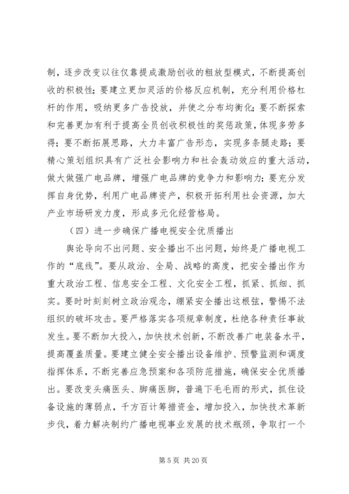 篇一：20XX年广播电视台宣传工作计划.docx