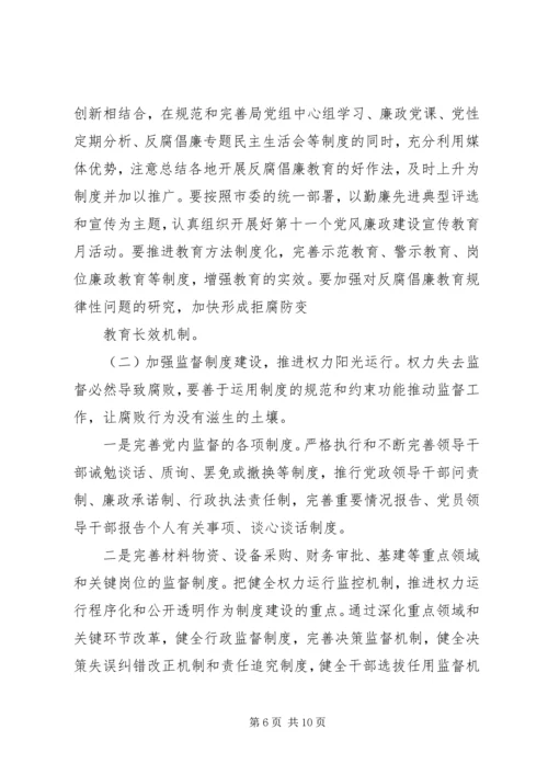 廉政教育党课提纲 (3).docx