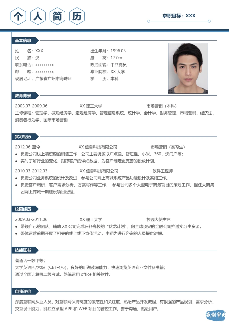 蓝色简约单页个人简历求职简历通用模版
