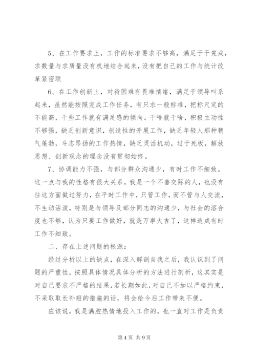 党员批评与自我批评发言材料范文.docx