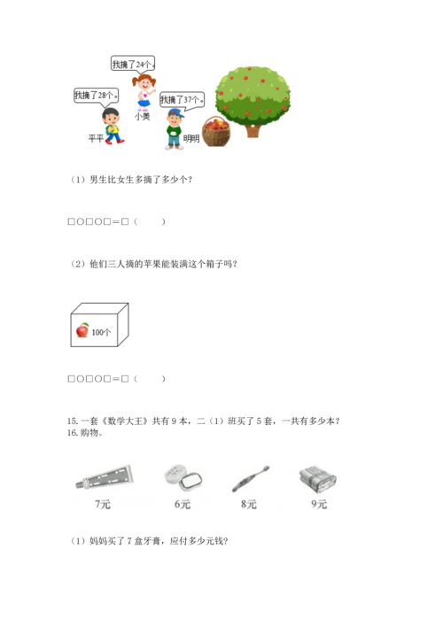 二年级上册数学应用题100道及下载答案.docx