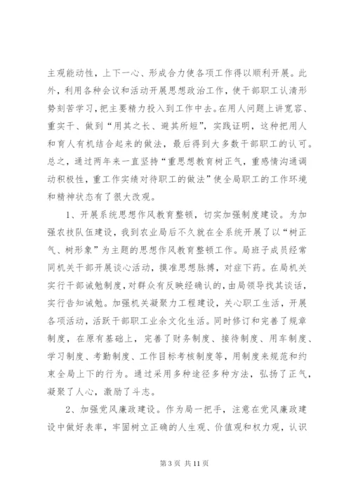 县农业局局长人大述职报告.docx