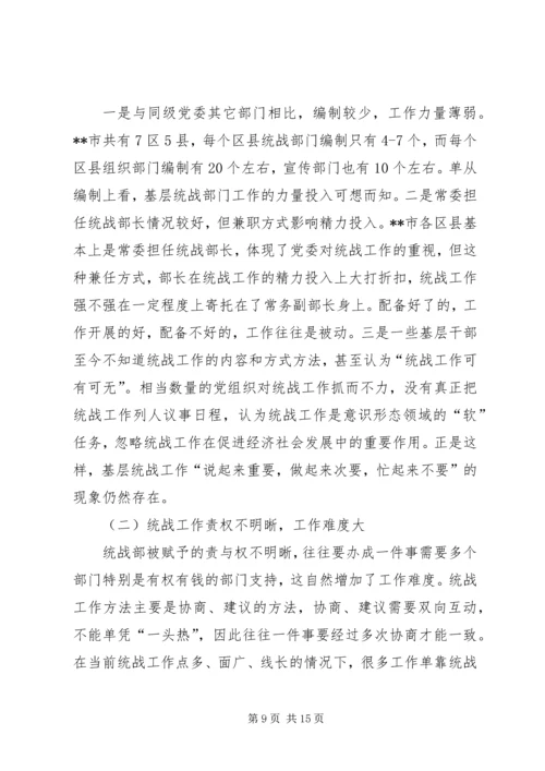 基层统战工作调研报告三篇.docx