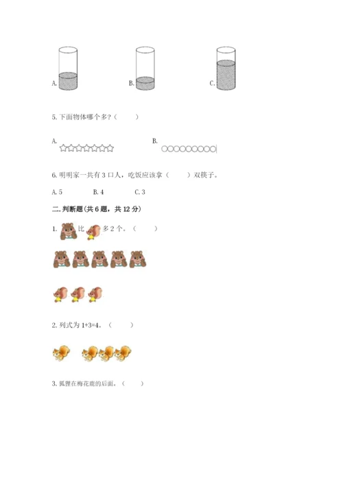 人教版一年级上册数学期中测试卷附完整答案【全国通用】.docx