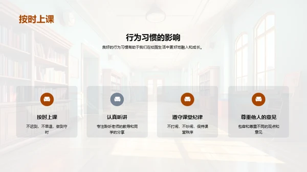 校园文明建设