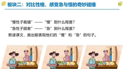 统编版三年级语文下册大单元教学第八单元教学课件-
