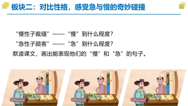 统编版三年级语文下册大单元教学第八单元教学课件-