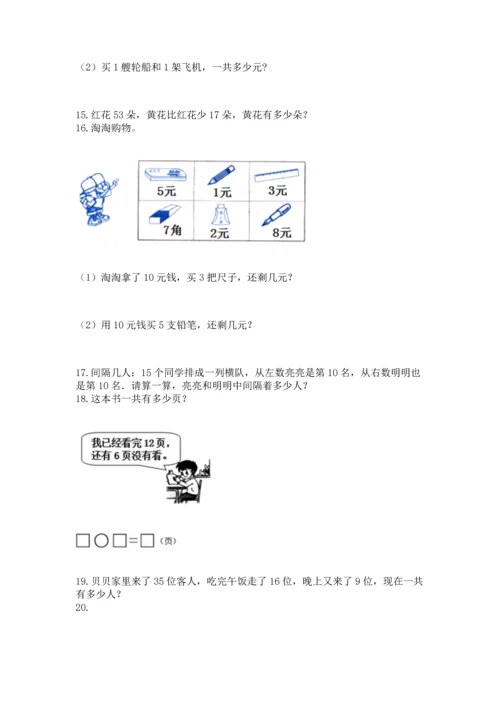 二年级上册数学应用题100道精品（全优）.docx