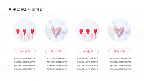 粉色爱心呵护医疗护理医药医院护士述职报告PPT