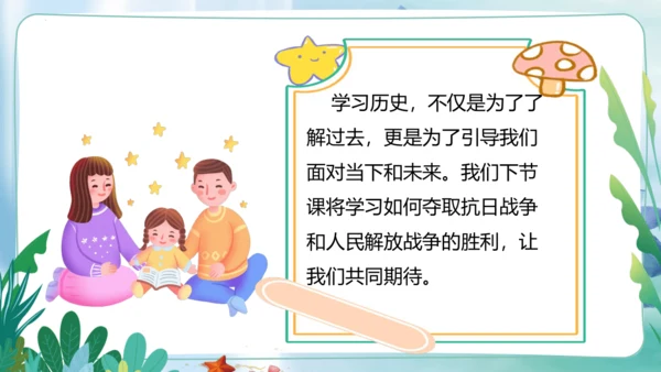 第10课《夺取抗日战争和人民解放战争的胜利》第一课时（课件）-五年级道德与法治下册同步精品课堂系列（
