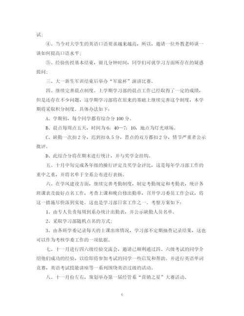 精编之大学部门工作计划范文3篇.docx