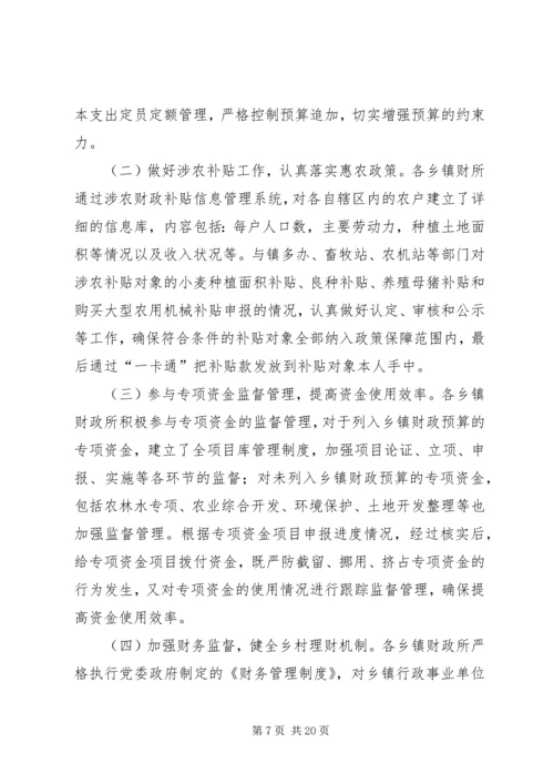 关于做好乡镇财政所队伍建设情况的调研精编.docx