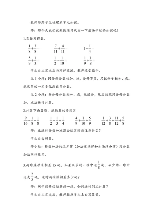 《第六单元复习》（教案）人教版五年级数学下册