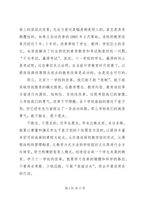 学校学习改革是必做,不是选做.docx