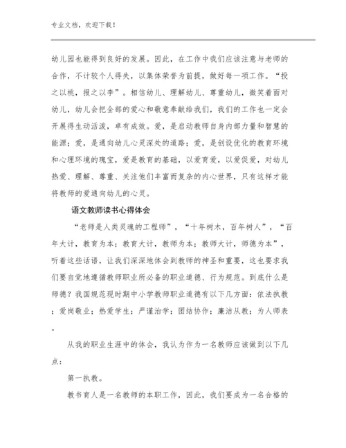 语文教师读书心得体会例文25篇.docx