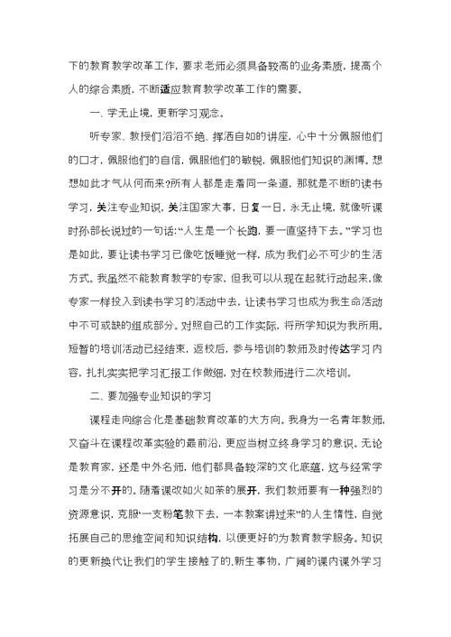 小学教师听专家讲座的心得体会